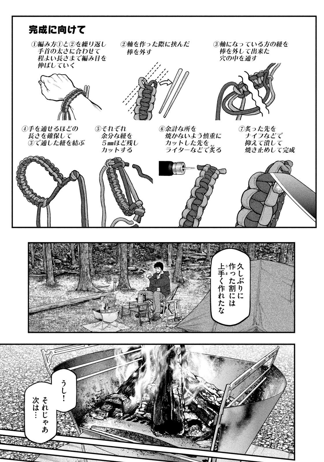 Futari Solo Camp Chapter 127 9ページ