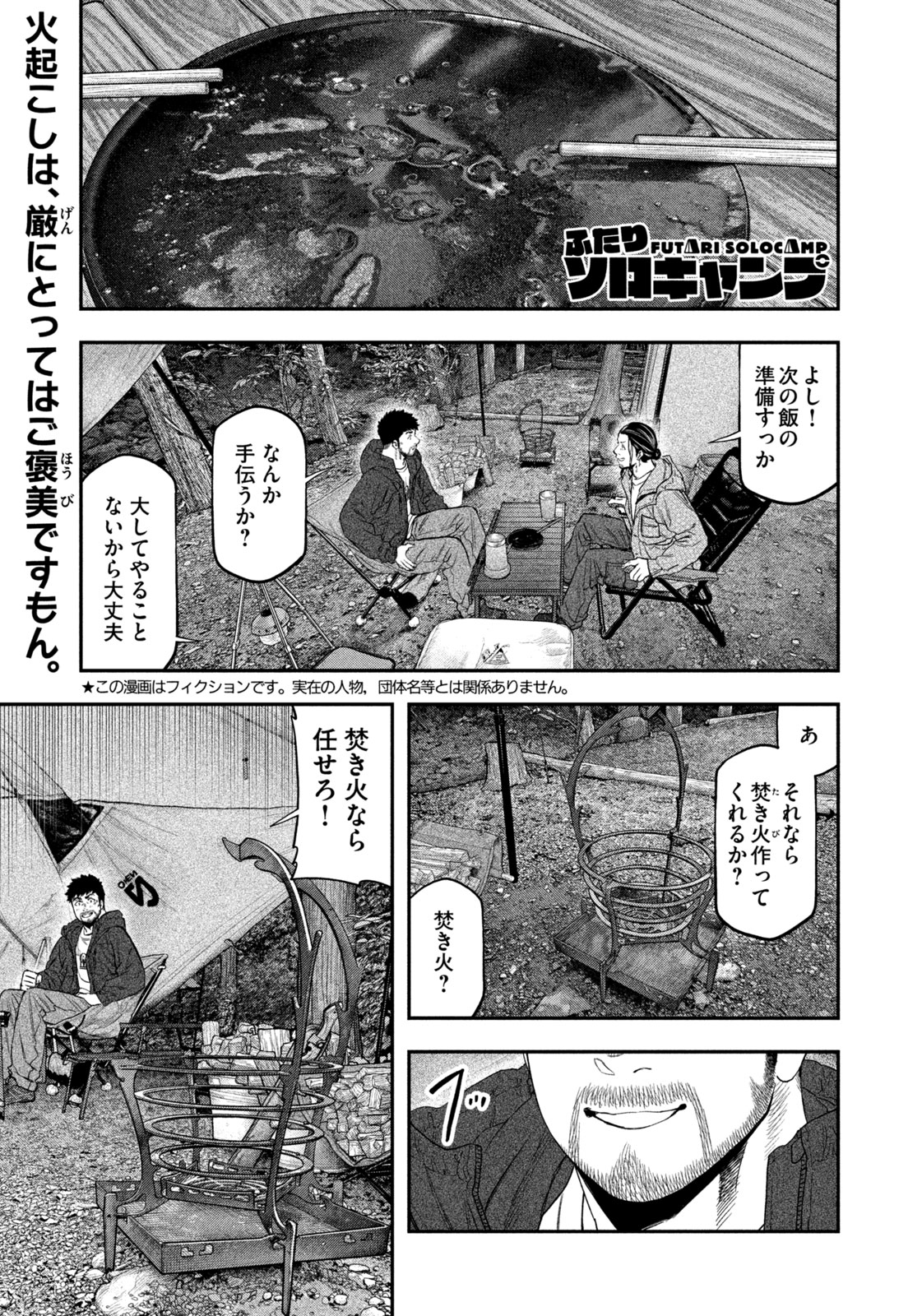 Futari Solo Camp Chapter 128 1ページ