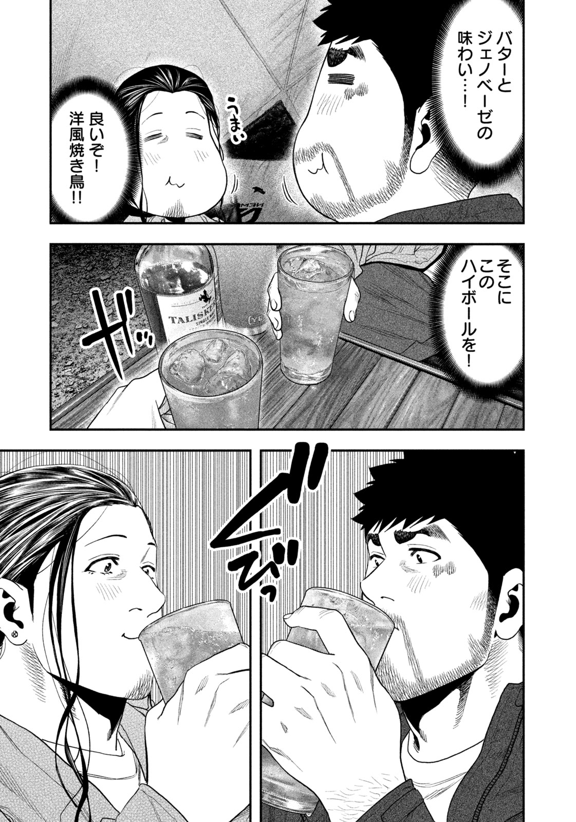 Futari Solo Camp Chapter 128 11ページ