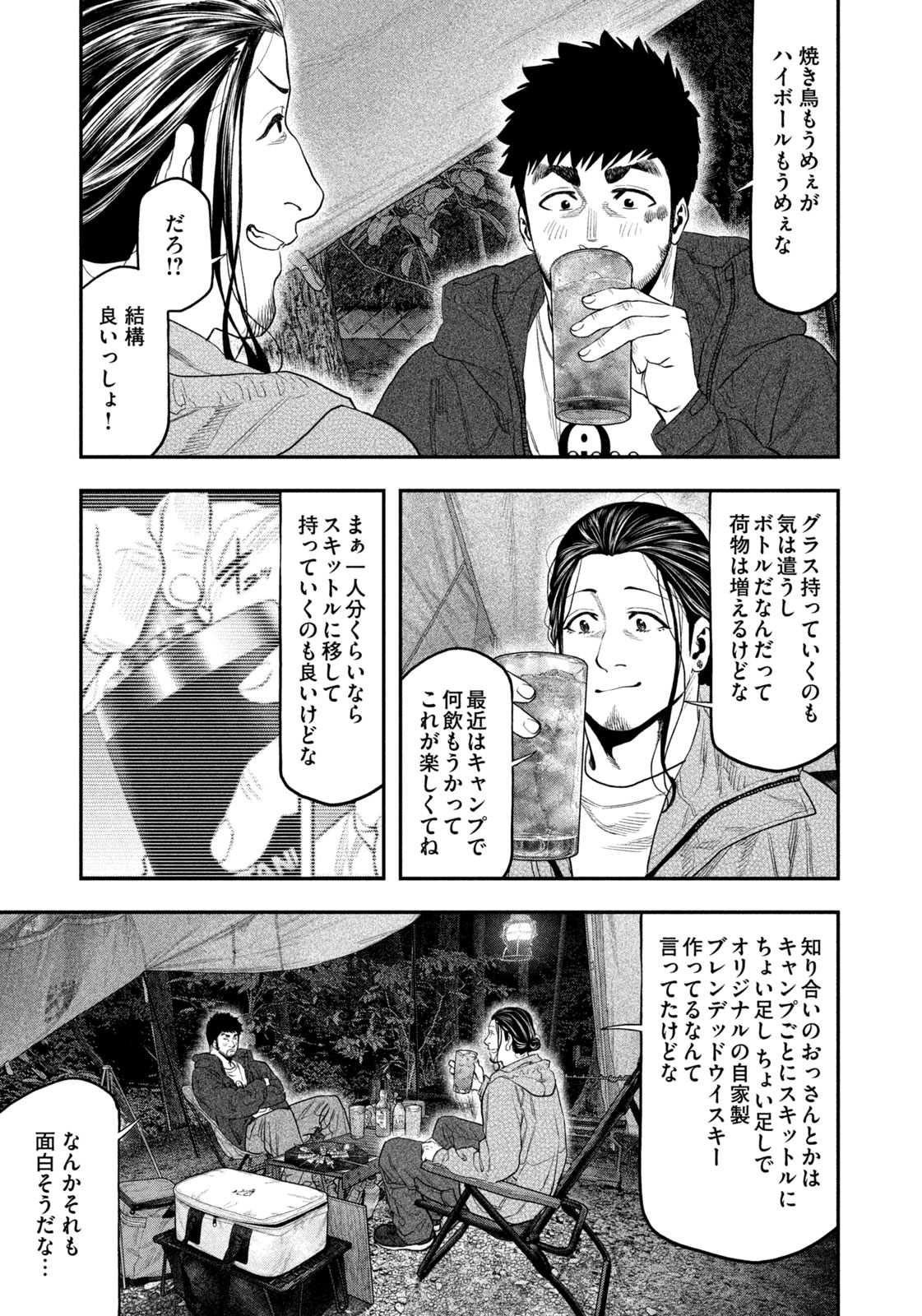 Futari Solo Camp Chapter 128 13ページ