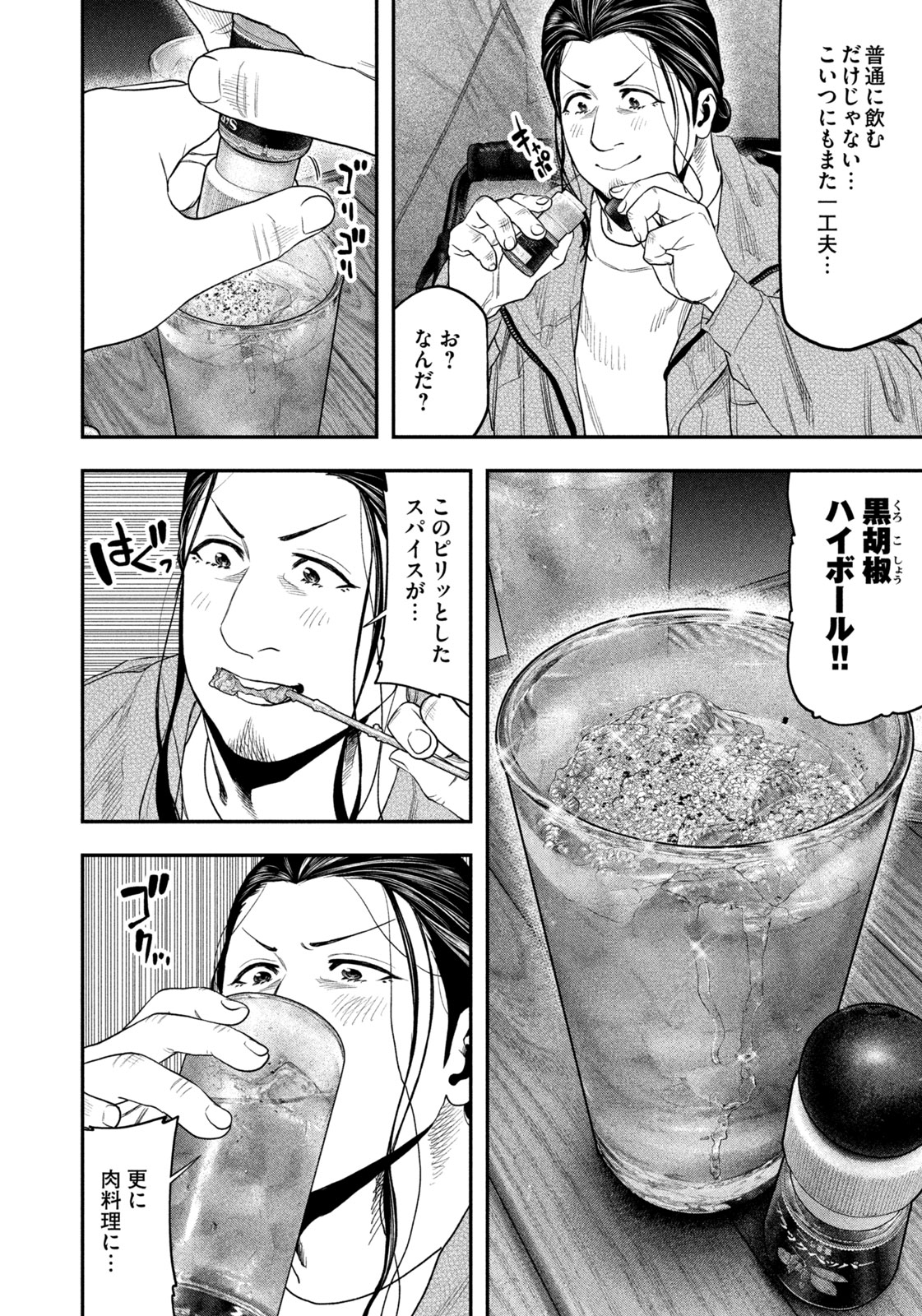 Futari Solo Camp Chapter 128 14ページ