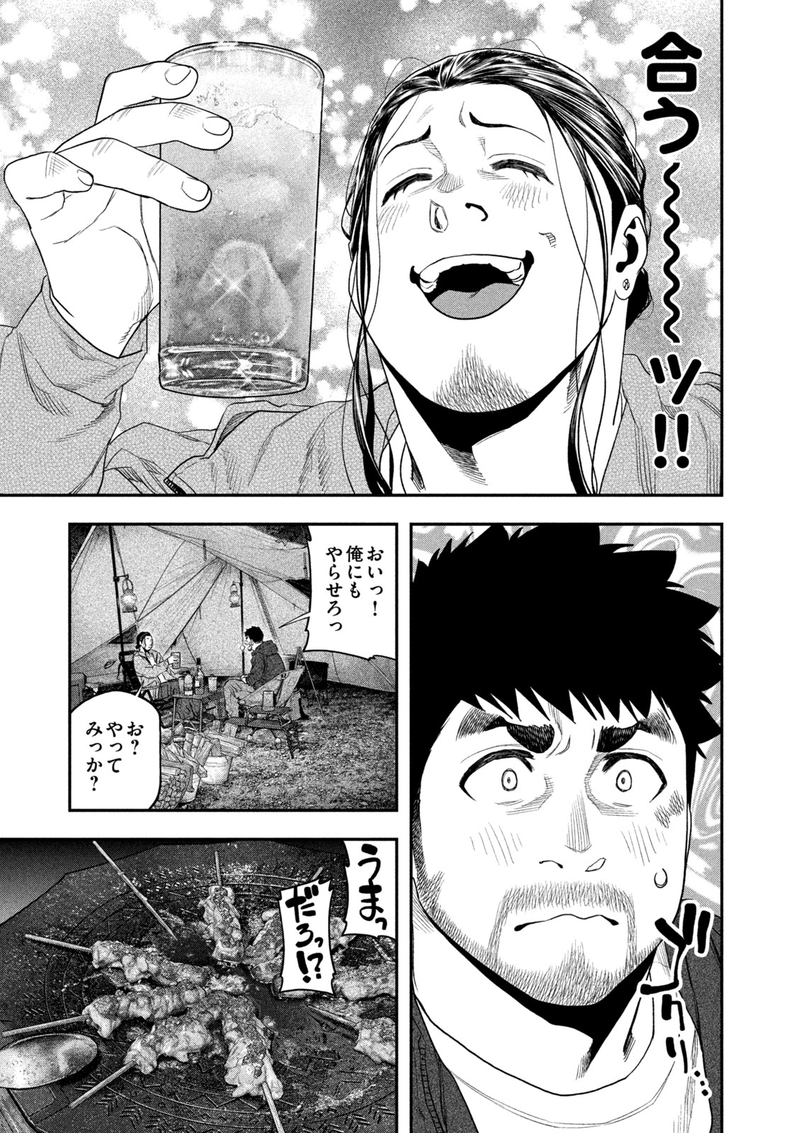 Futari Solo Camp Chapter 128 15ページ