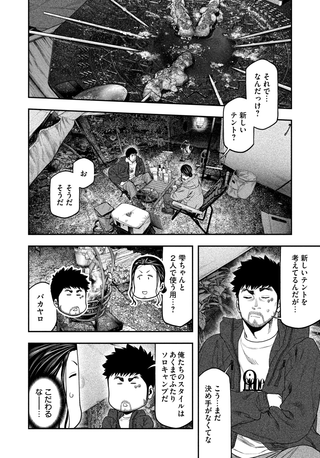 Futari Solo Camp Chapter 128 16ページ