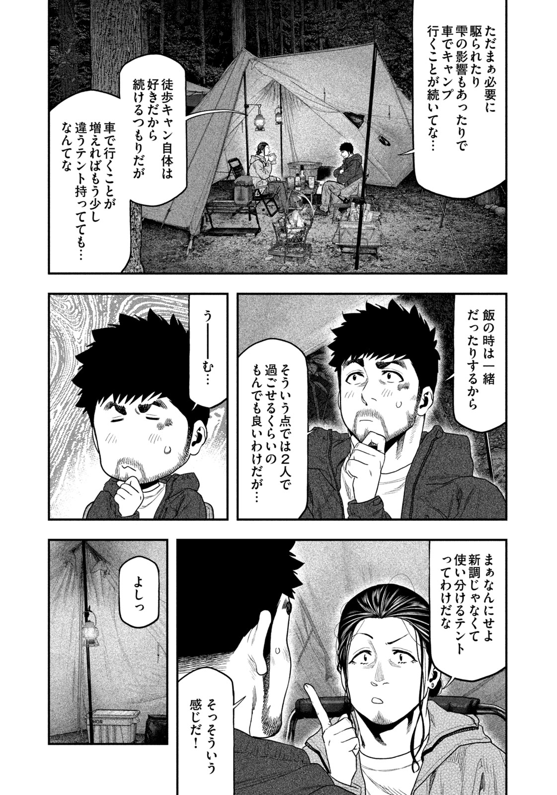 Futari Solo Camp Chapter 128 17ページ