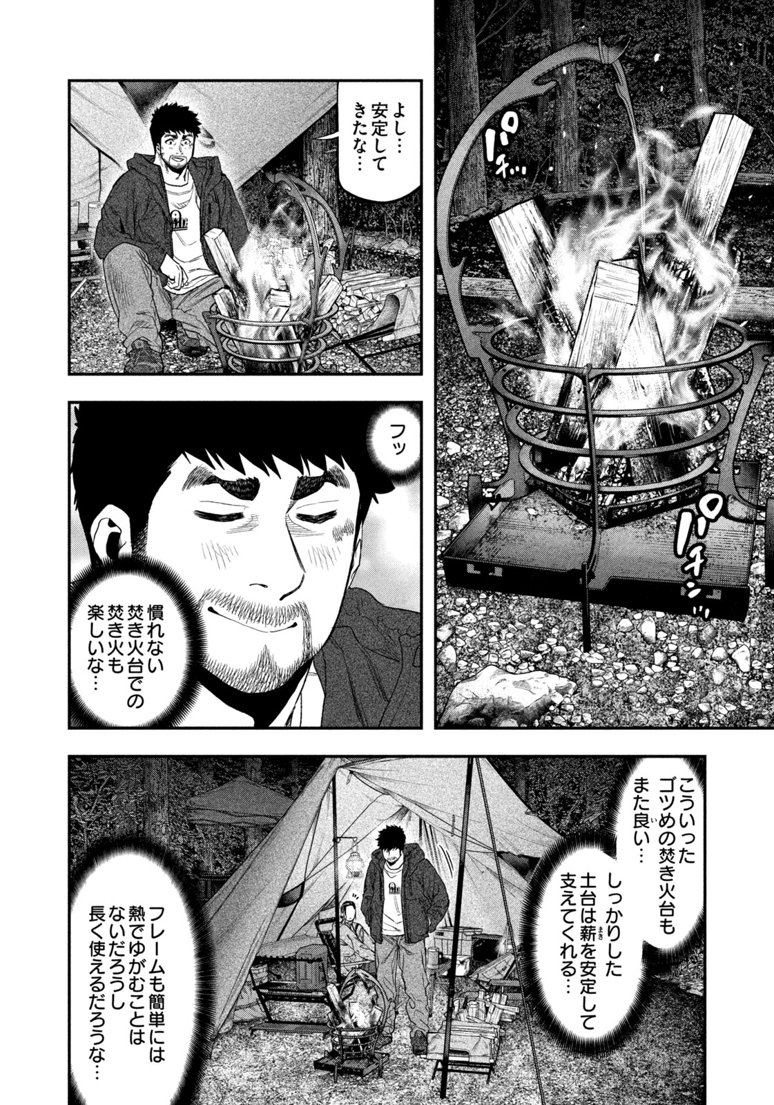 Futari Solo Camp Chapter 128 4ページ