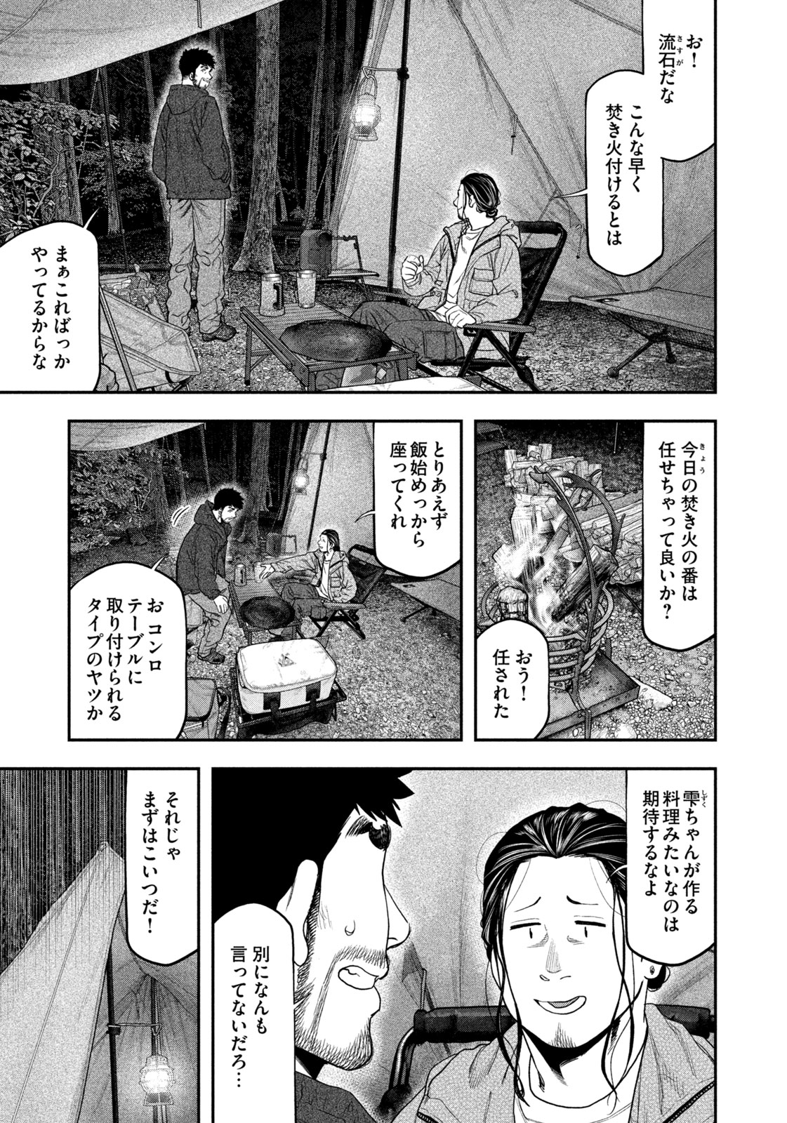 Futari Solo Camp Chapter 128 5ページ