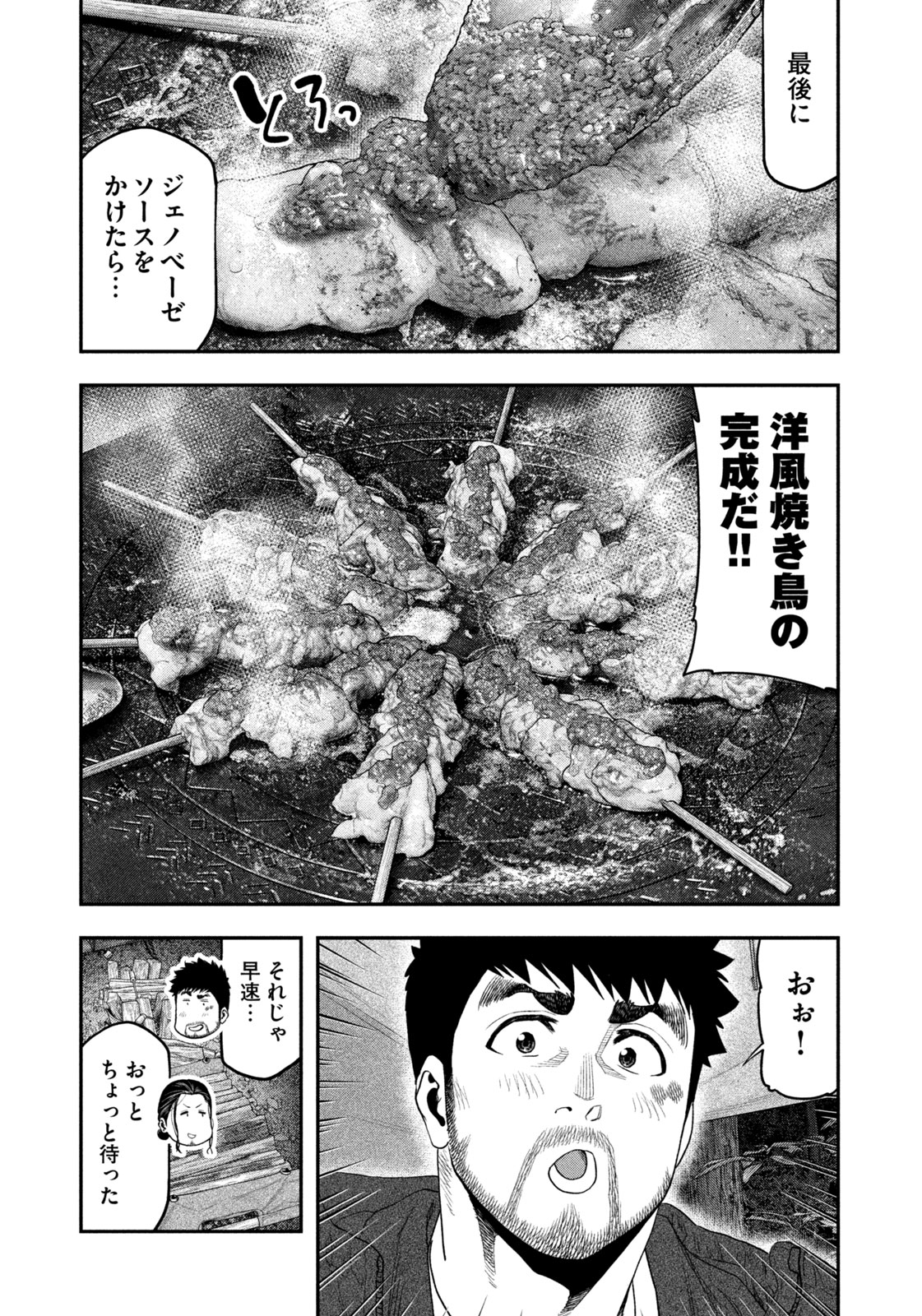 Futari Solo Camp Chapter 128 7ページ