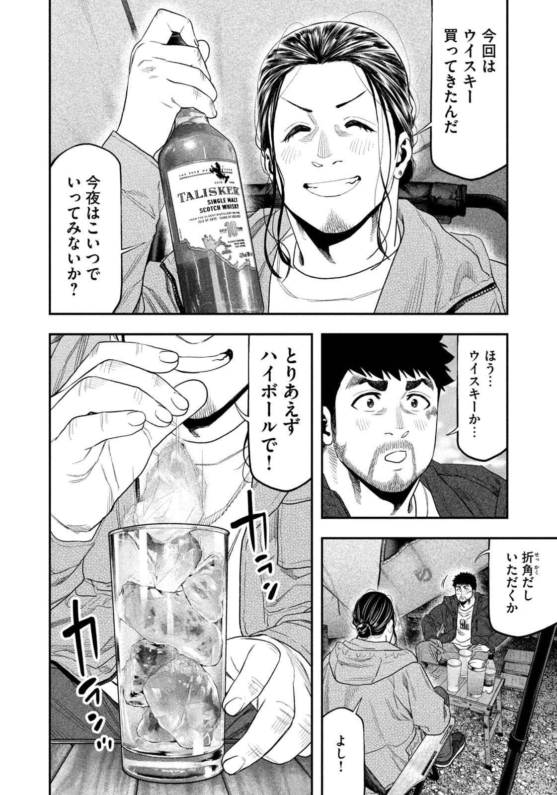 Futari Solo Camp Chapter 128 8ページ