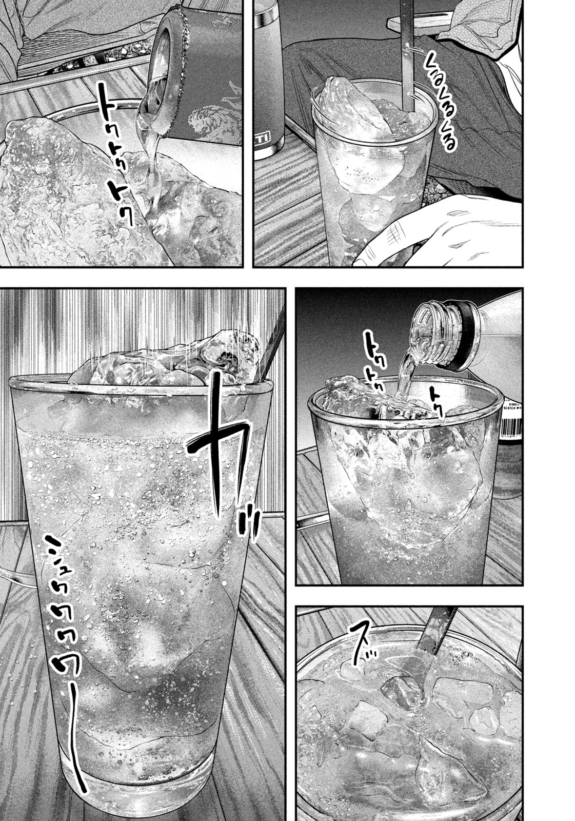 Futari Solo Camp Chapter 128 9ページ