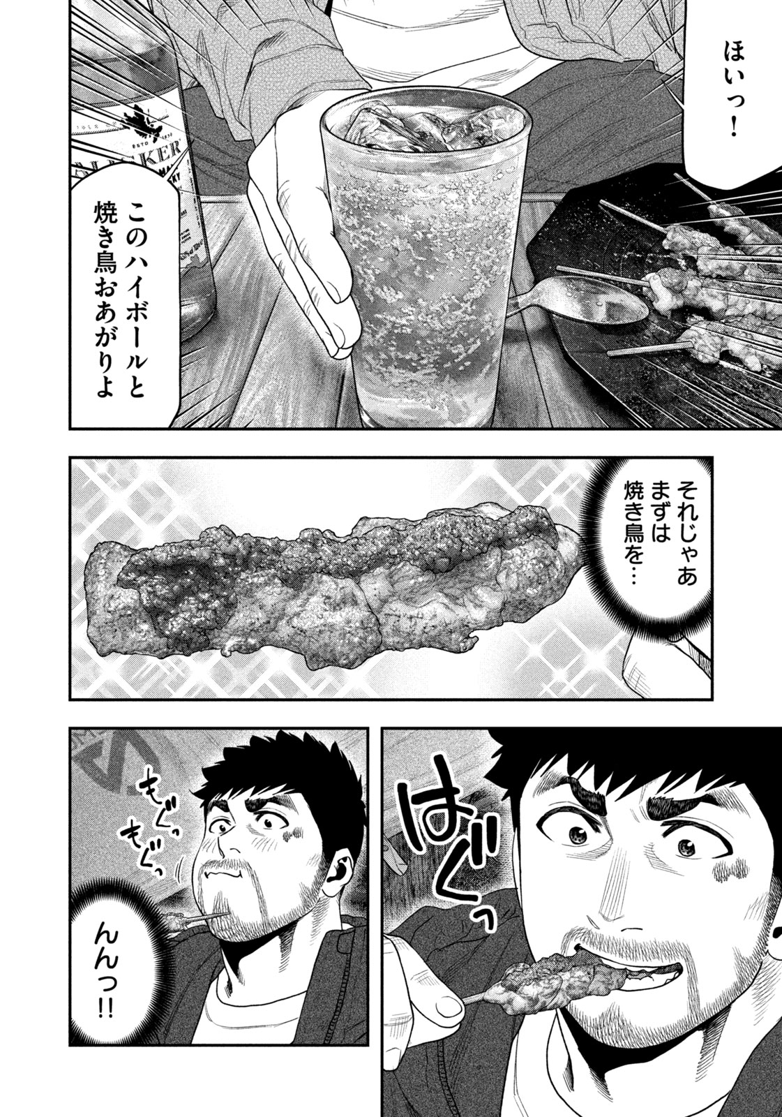 Futari Solo Camp Chapter 128 10ページ