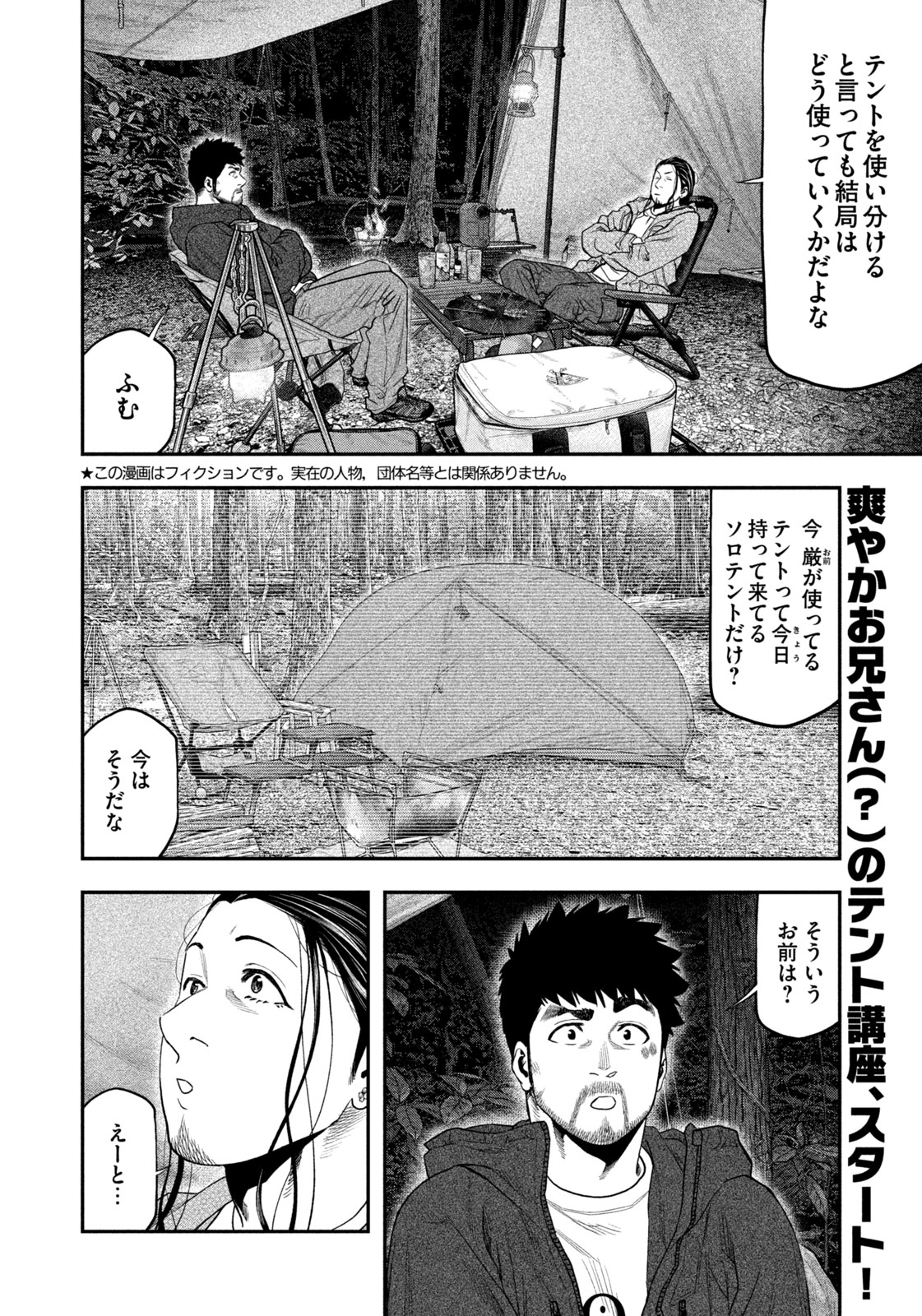 Futari Solo Camp Chapter 129 2ページ