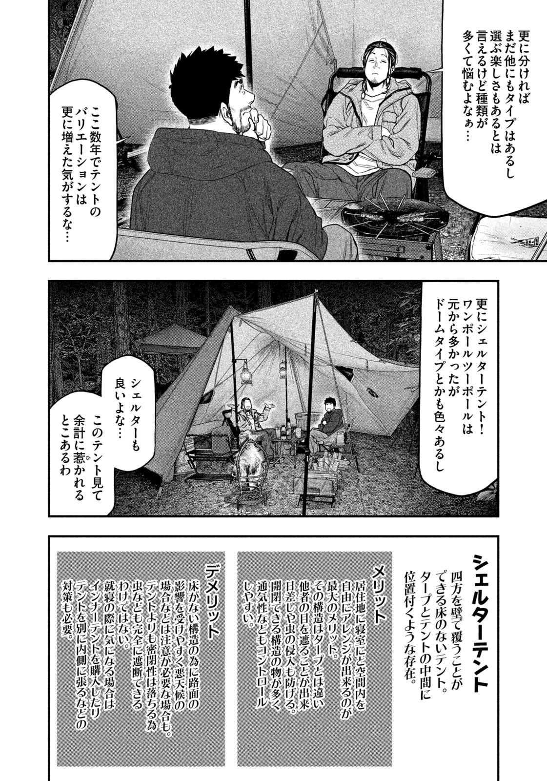 Futari Solo Camp Chapter 129 12ページ