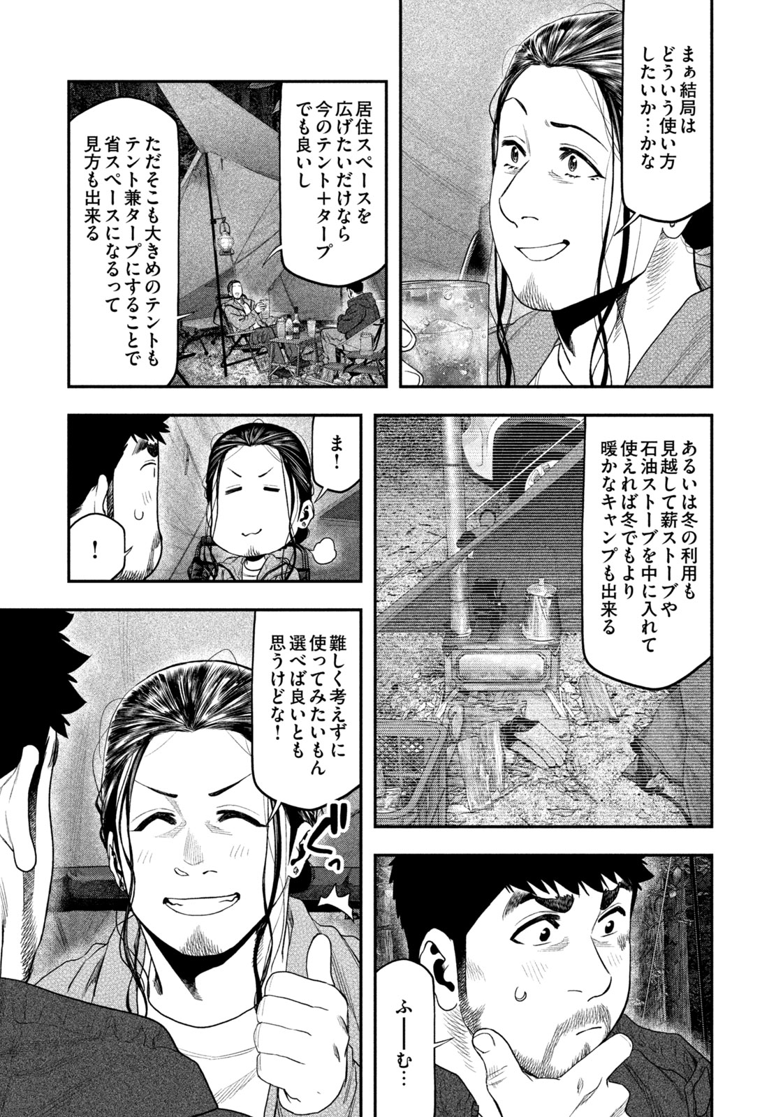 Futari Solo Camp Chapter 129 13ページ