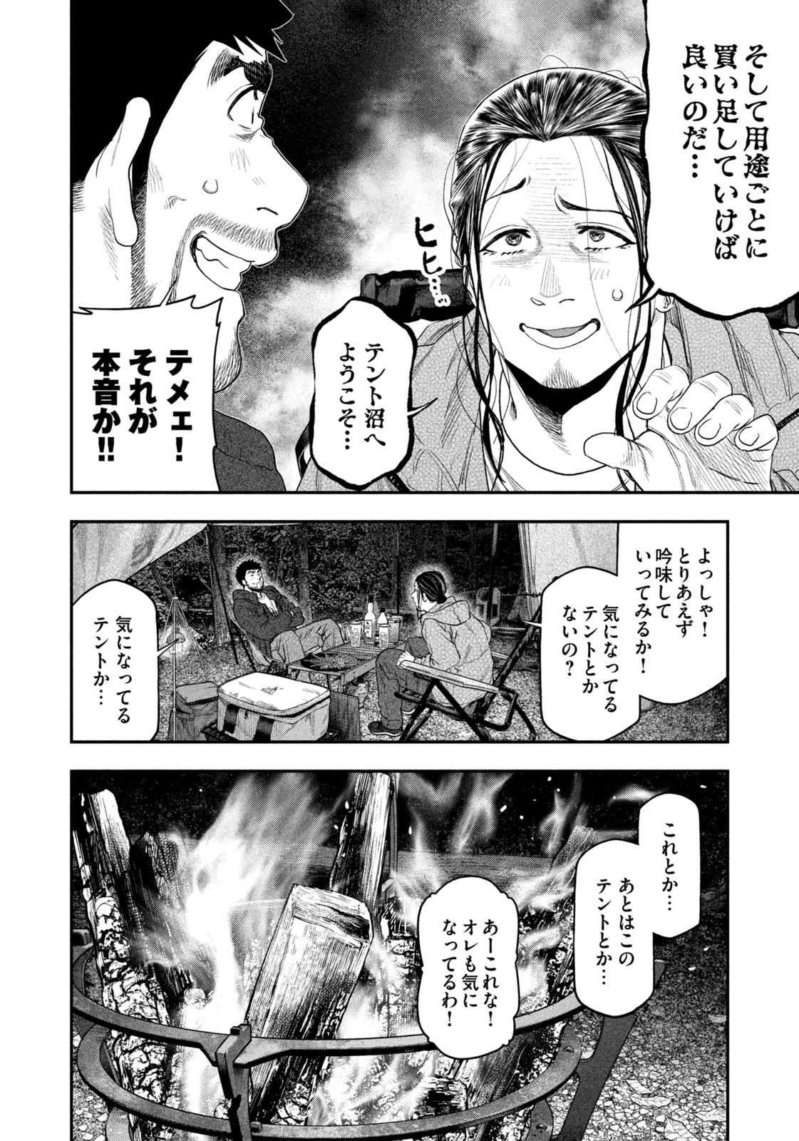 Futari Solo Camp Chapter 129 14ページ