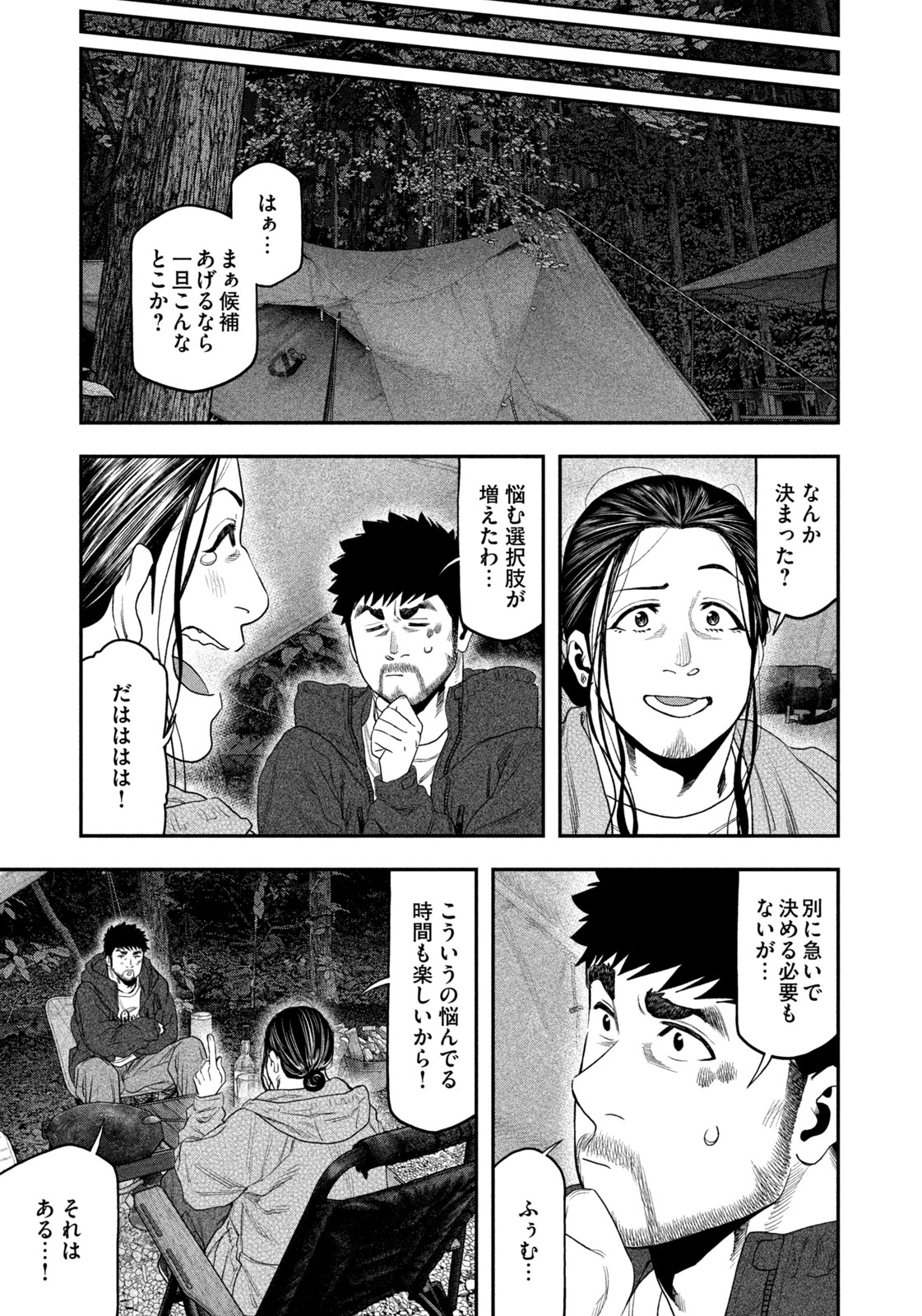 Futari Solo Camp Chapter 129 17ページ