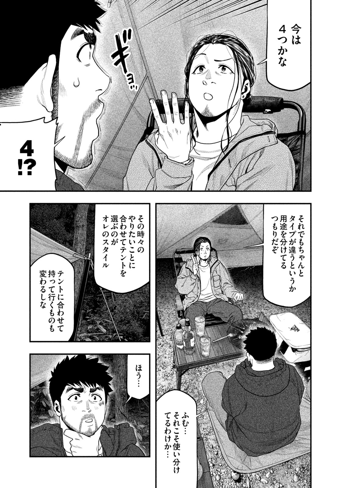Futari Solo Camp Chapter 129 3ページ