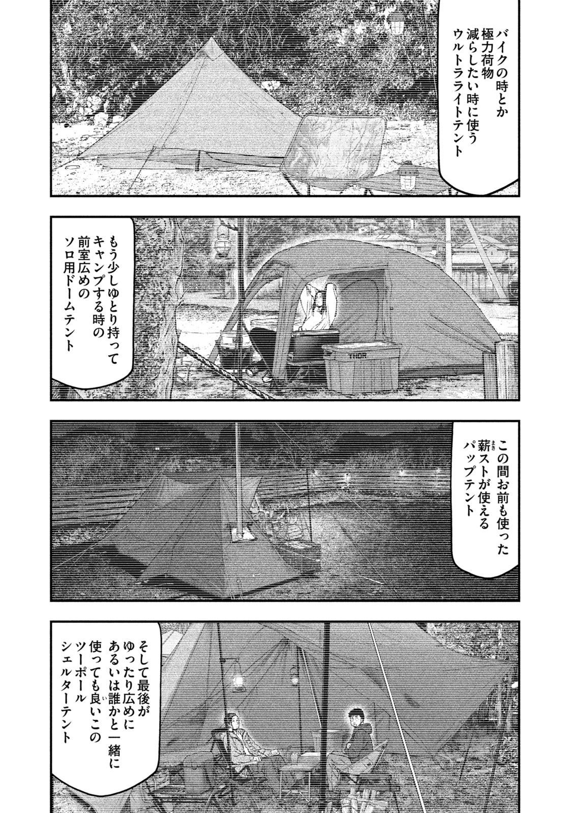 Futari Solo Camp Chapter 129 4ページ