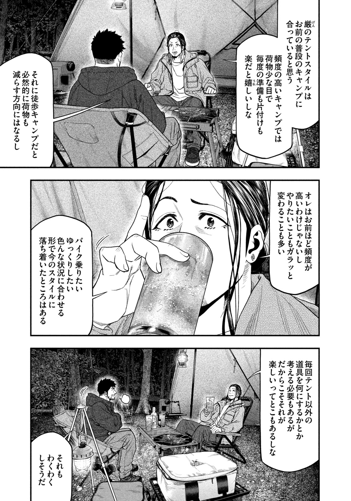 Futari Solo Camp Chapter 129 5ページ
