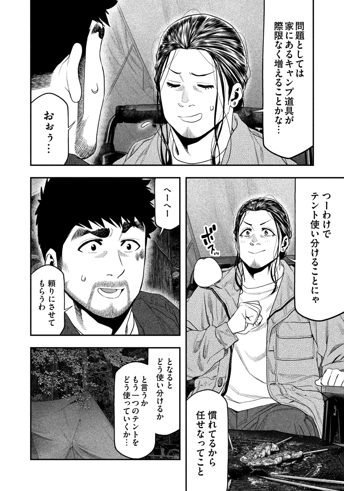 Futari Solo Camp Chapter 129 6ページ