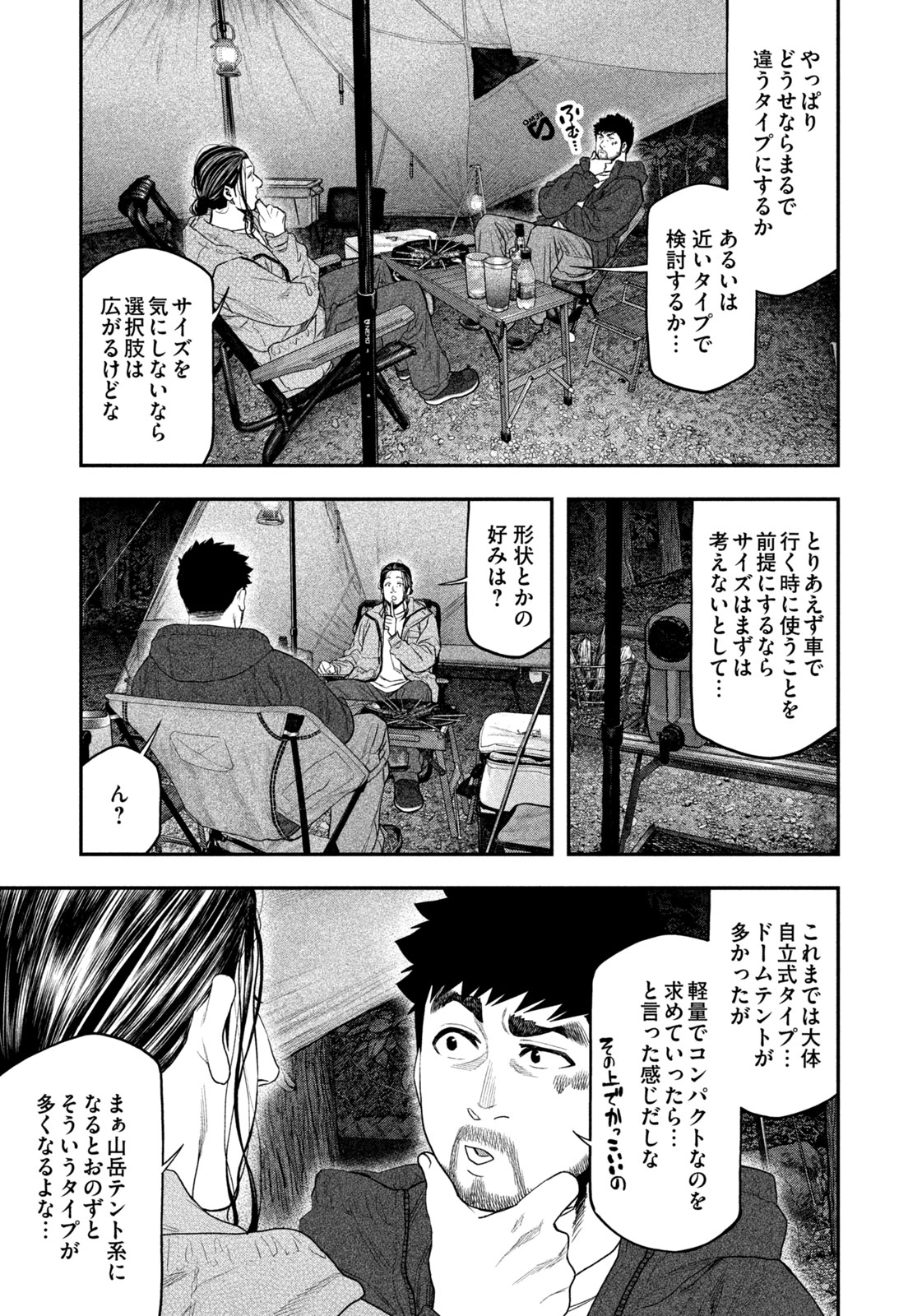Futari Solo Camp Chapter 129 7ページ
