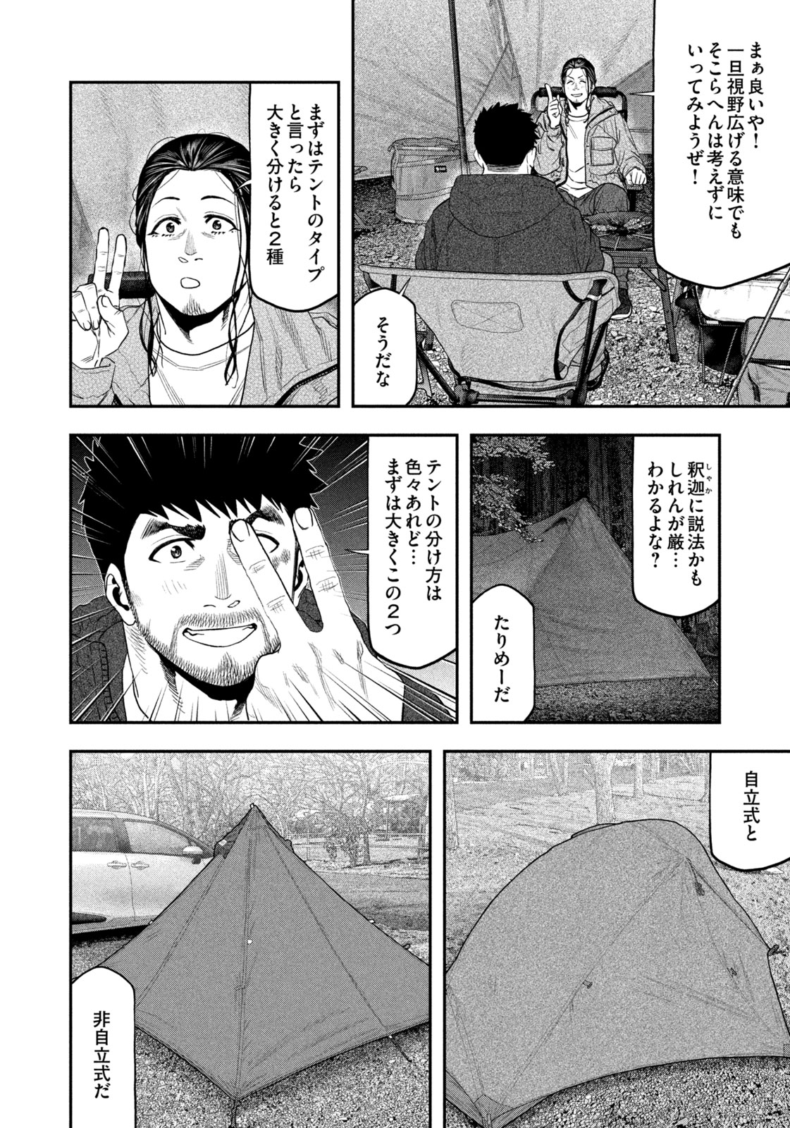 Futari Solo Camp Chapter 129 8ページ