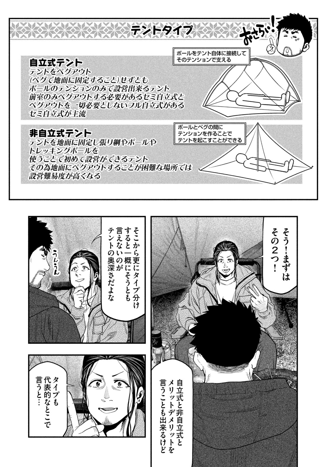 Futari Solo Camp Chapter 129 9ページ