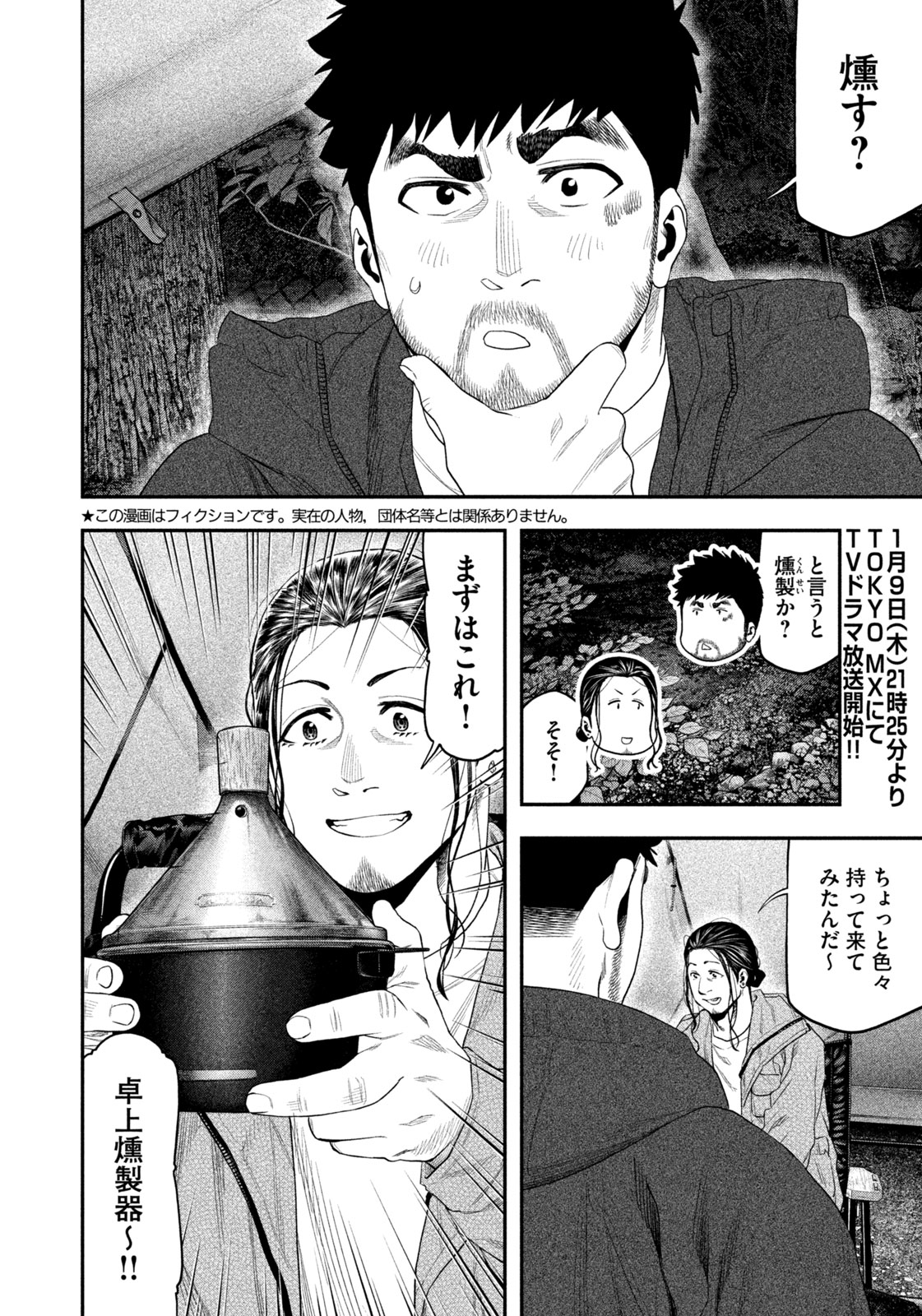 Futari Solo Camp Chapter 130 2ページ