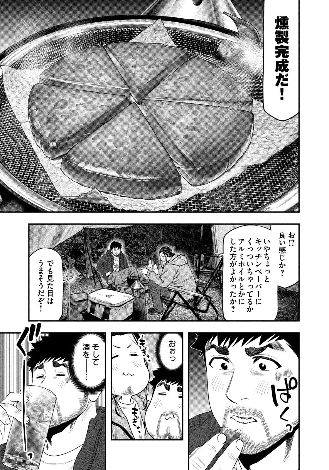 Futari Solo Camp Chapter 130 11ページ
