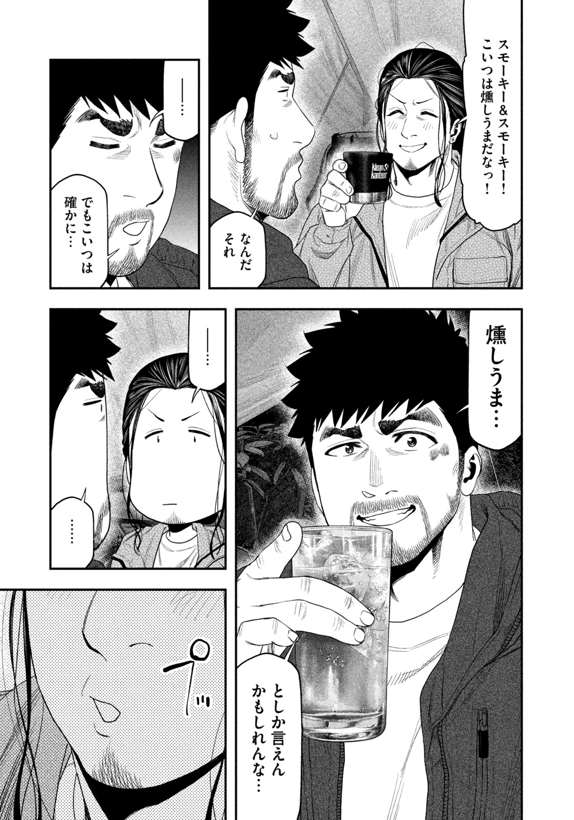 Futari Solo Camp Chapter 130 13ページ