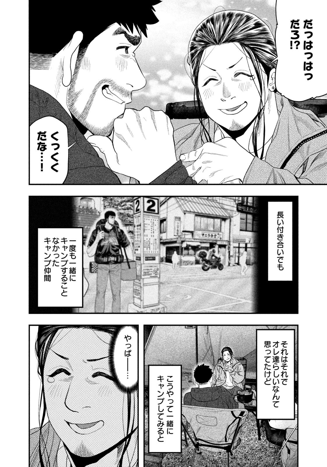 Futari Solo Camp Chapter 130 14ページ