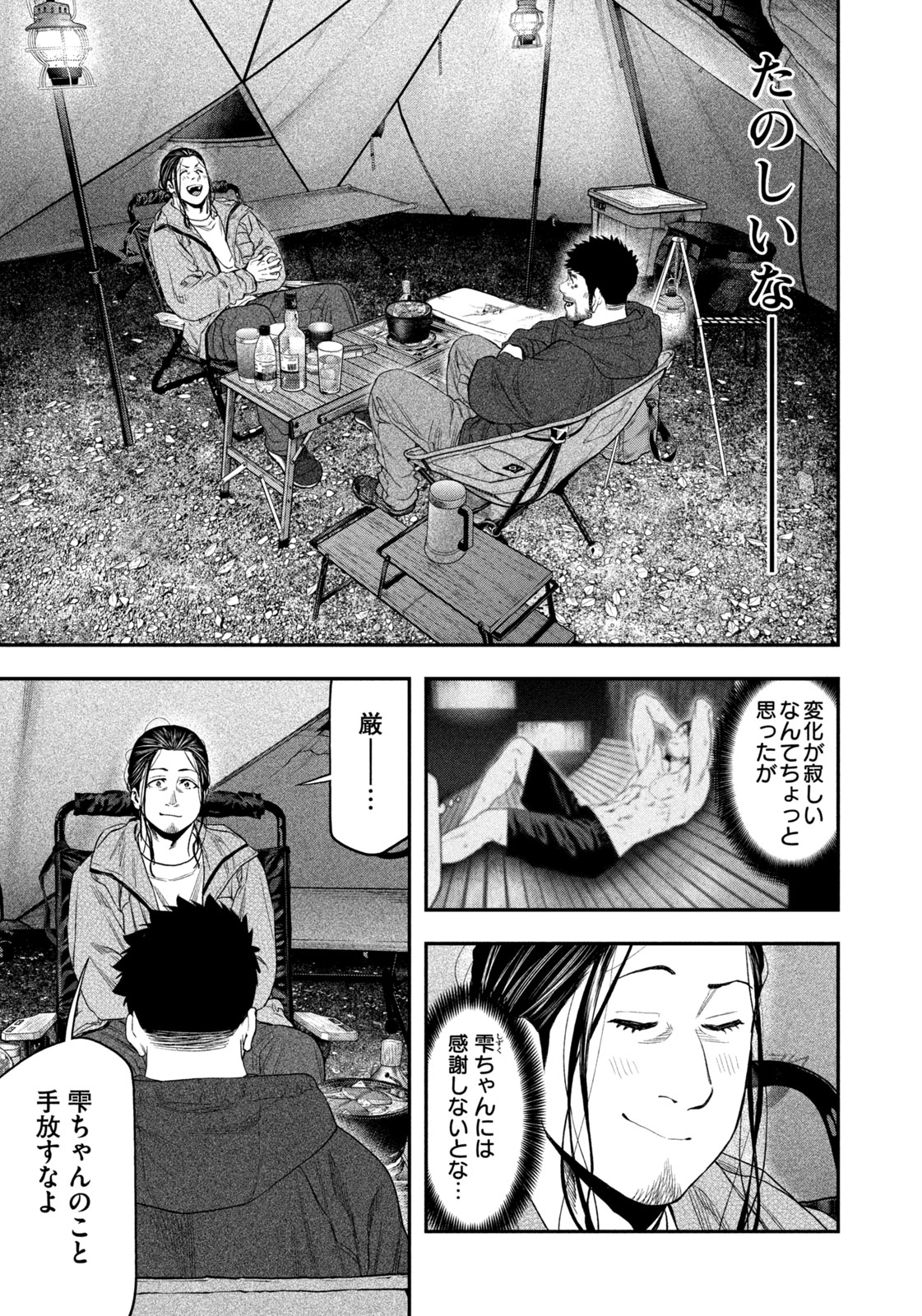 Futari Solo Camp Chapter 130 15ページ