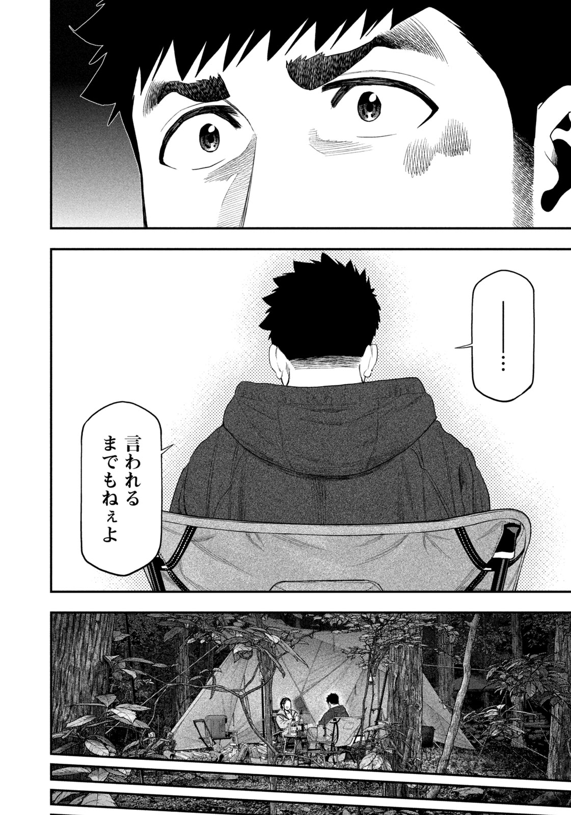 Futari Solo Camp Chapter 130 16ページ