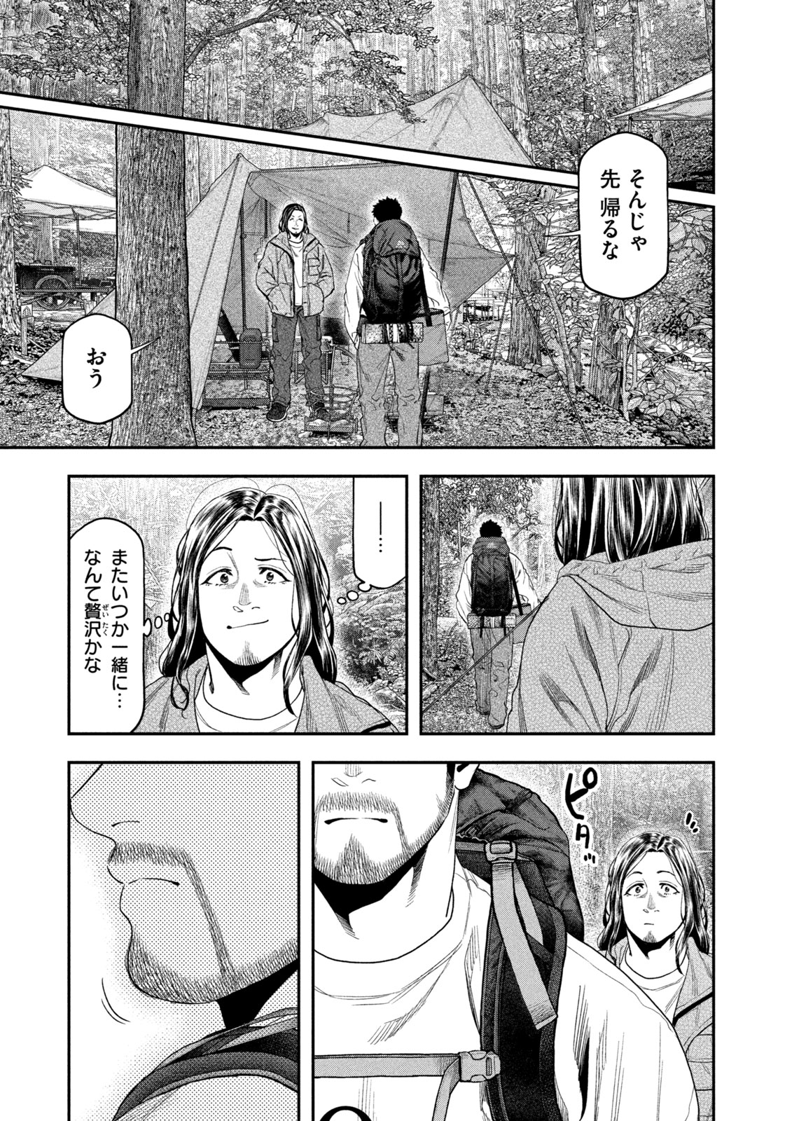 Futari Solo Camp Chapter 130 17ページ