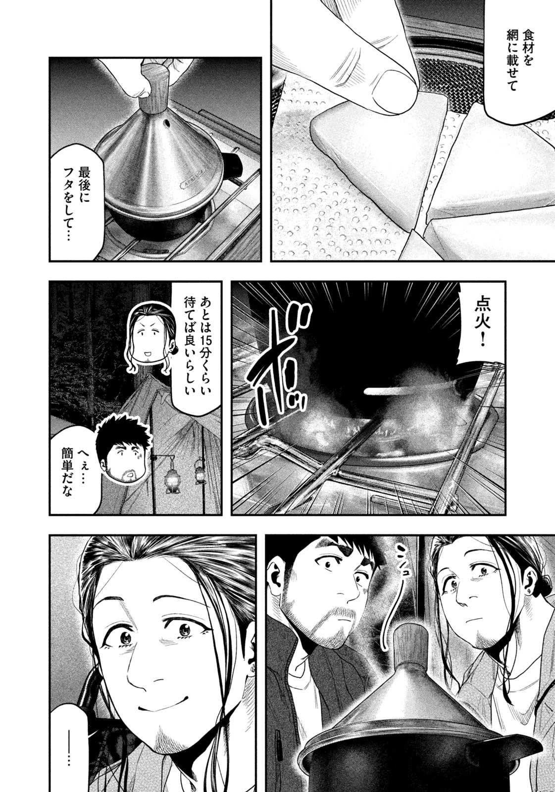 Futari Solo Camp Chapter 130 4ページ