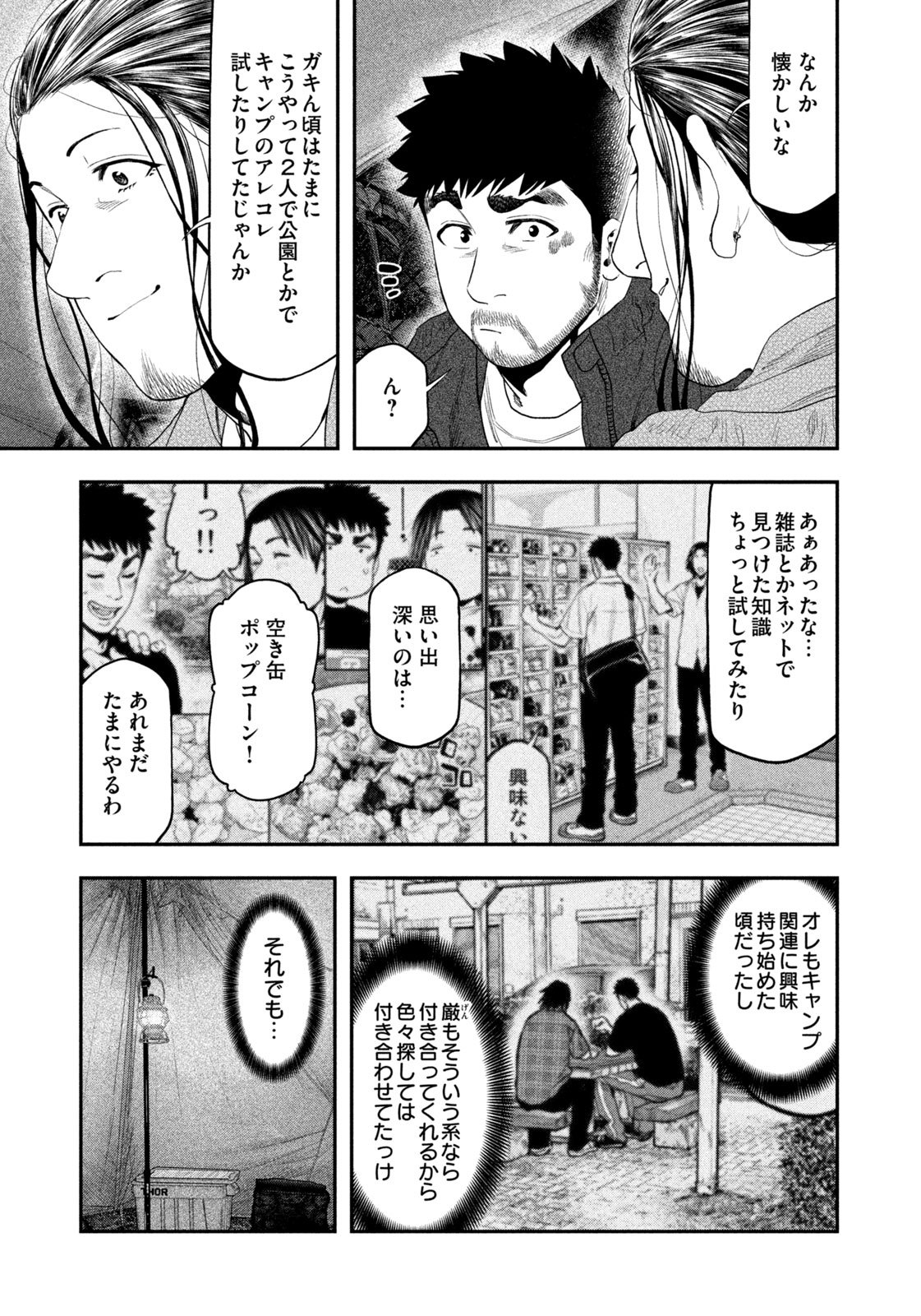 Futari Solo Camp Chapter 130 5ページ