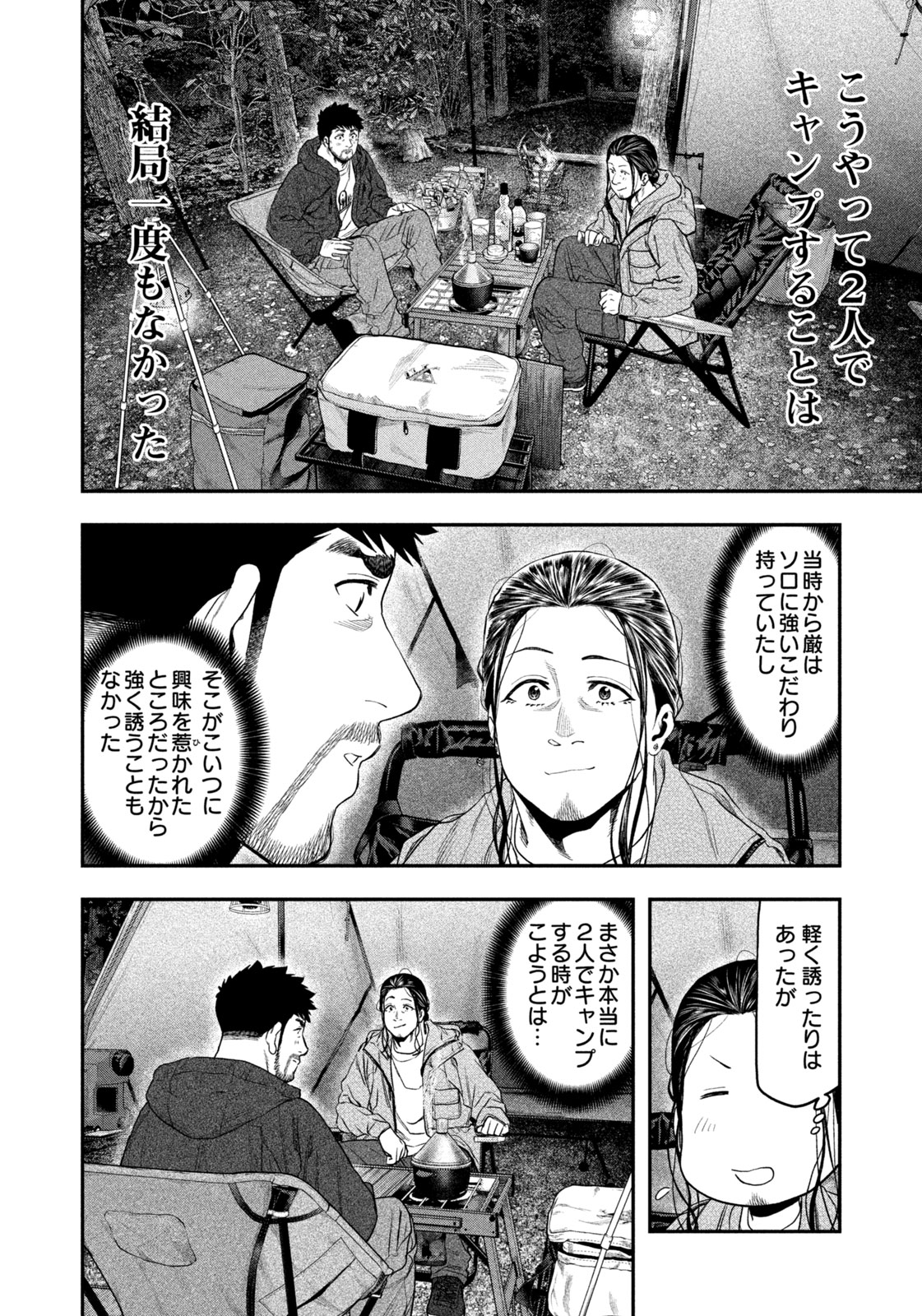Futari Solo Camp Chapter 130 6ページ