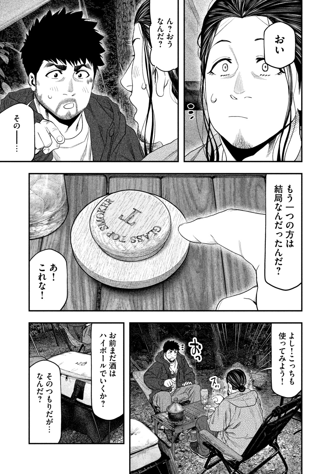 Futari Solo Camp Chapter 130 7ページ