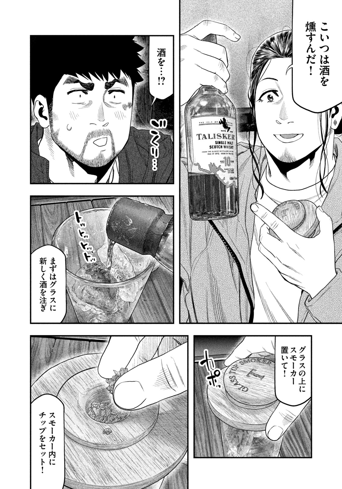 Futari Solo Camp Chapter 130 8ページ