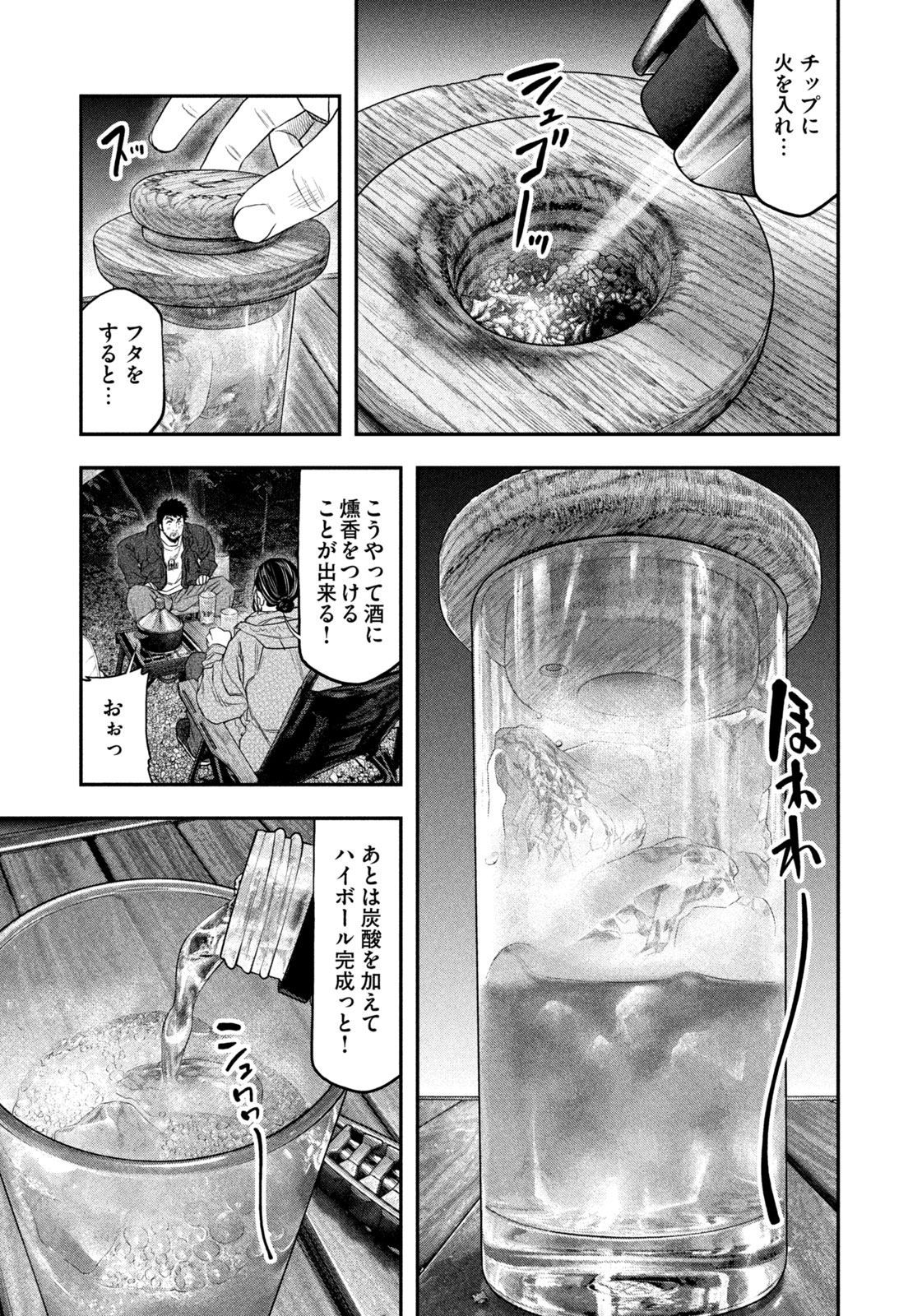 Futari Solo Camp Chapter 130 9ページ