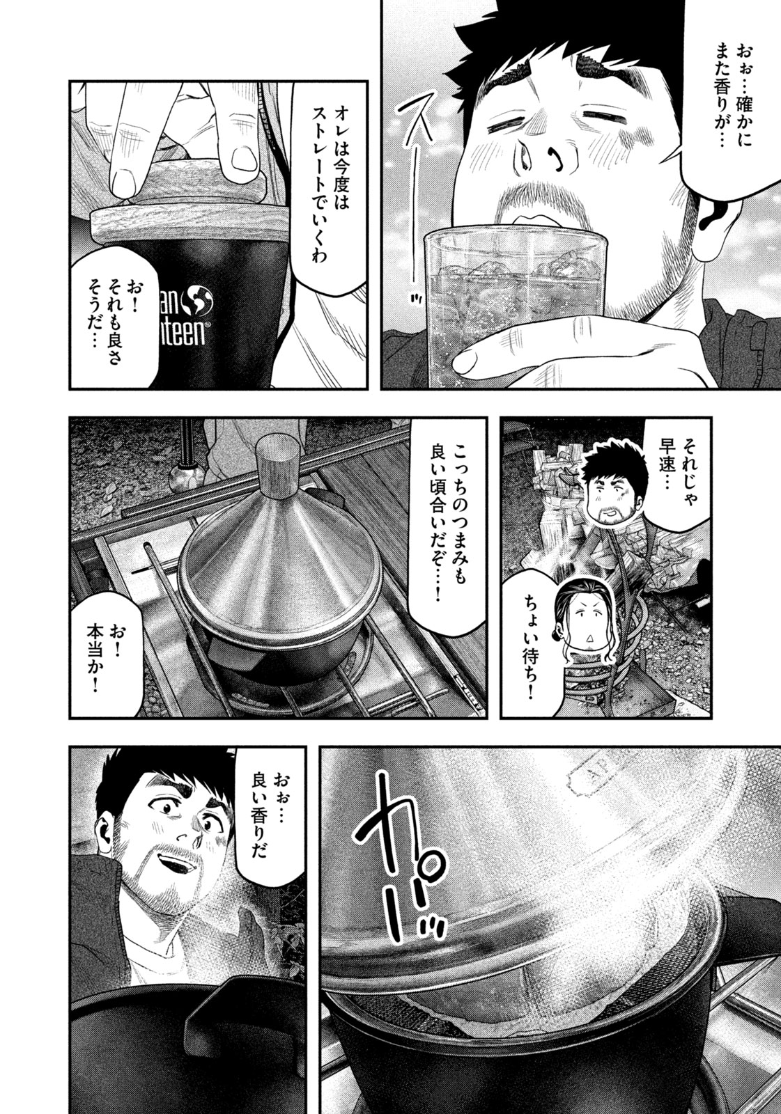 Futari Solo Camp Chapter 130 10ページ