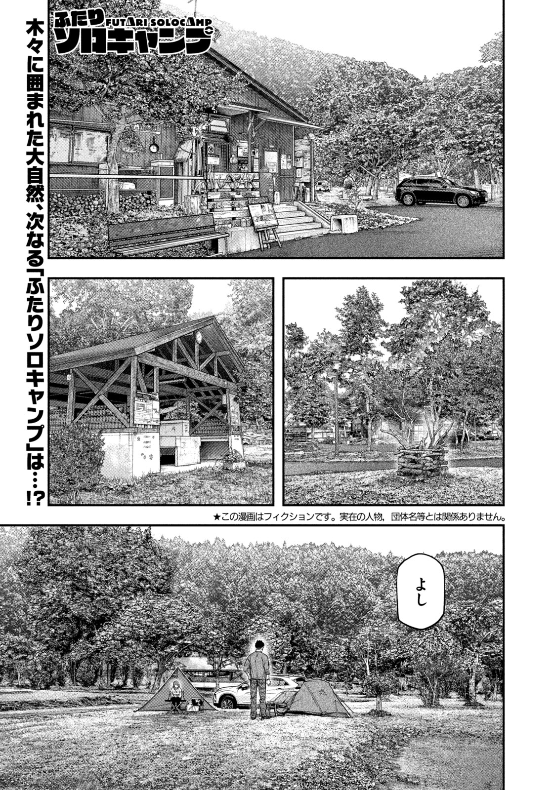 Futari Solo Camp Chapter 131 1ページ