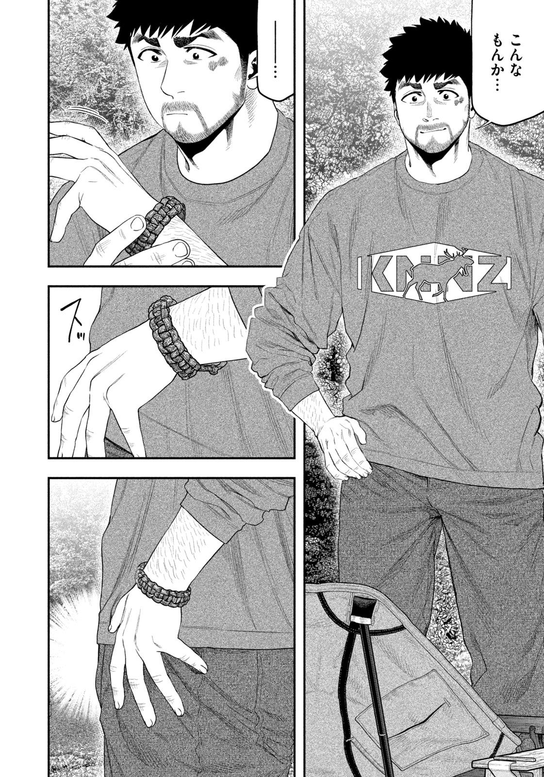 Futari Solo Camp Chapter 131 2ページ