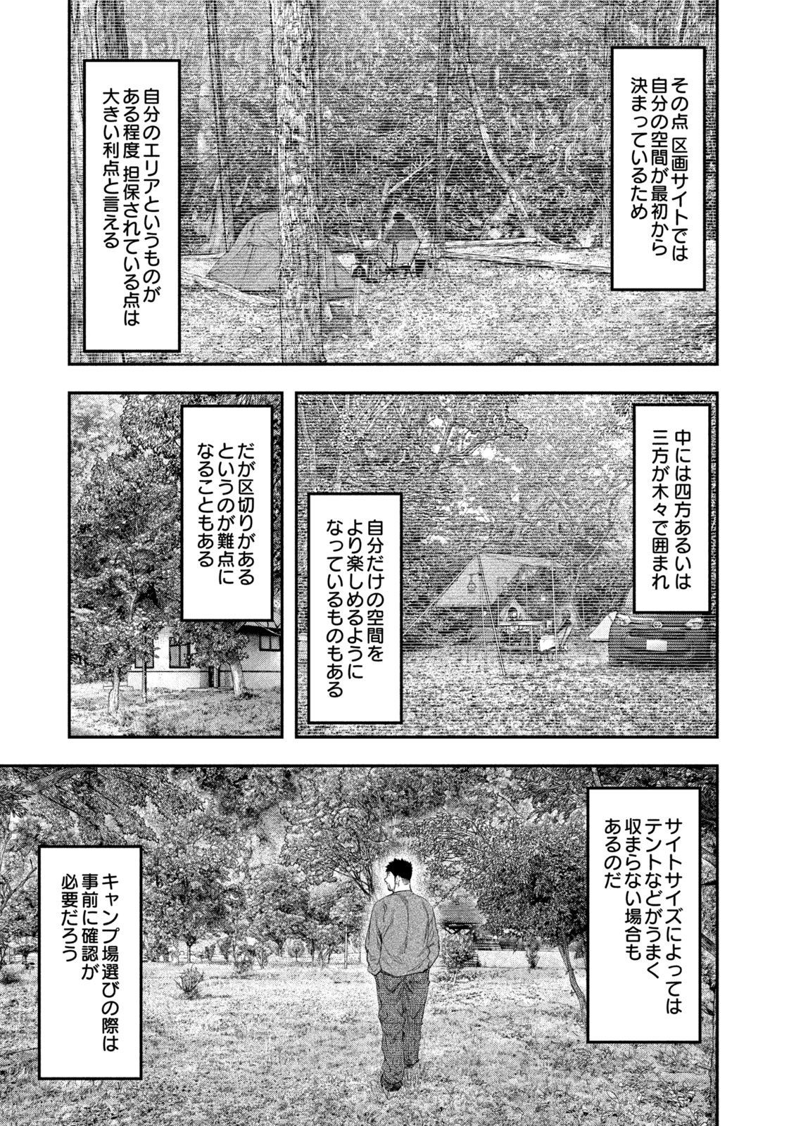 Futari Solo Camp Chapter 131 11ページ