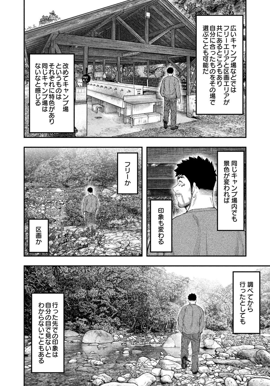 Futari Solo Camp Chapter 131 12ページ