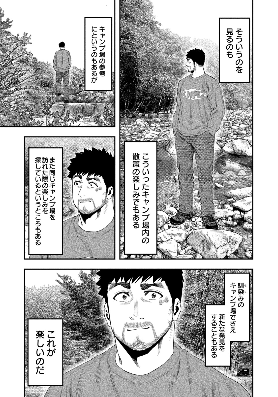 Futari Solo Camp Chapter 131 13ページ