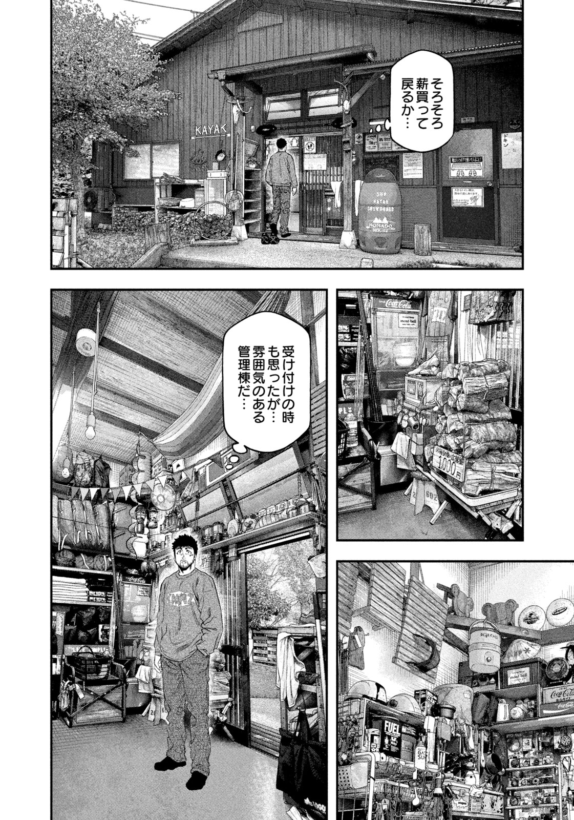 Futari Solo Camp Chapter 131 14ページ