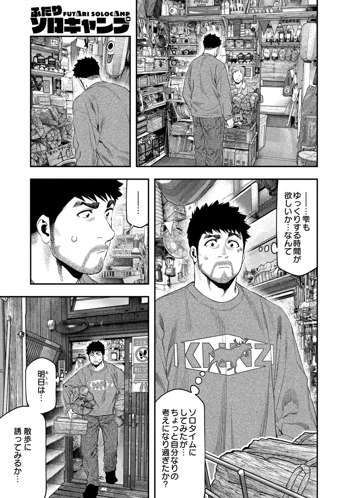 Futari Solo Camp Chapter 131 15ページ