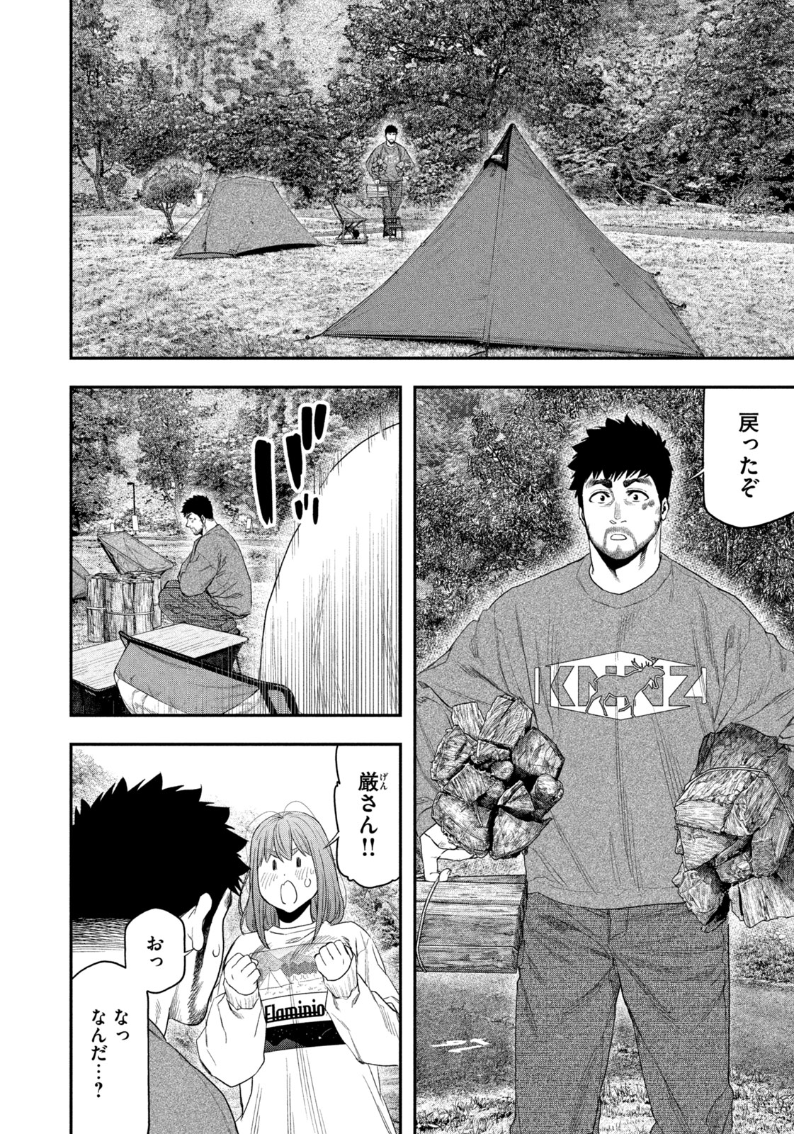 Futari Solo Camp Chapter 131 16ページ