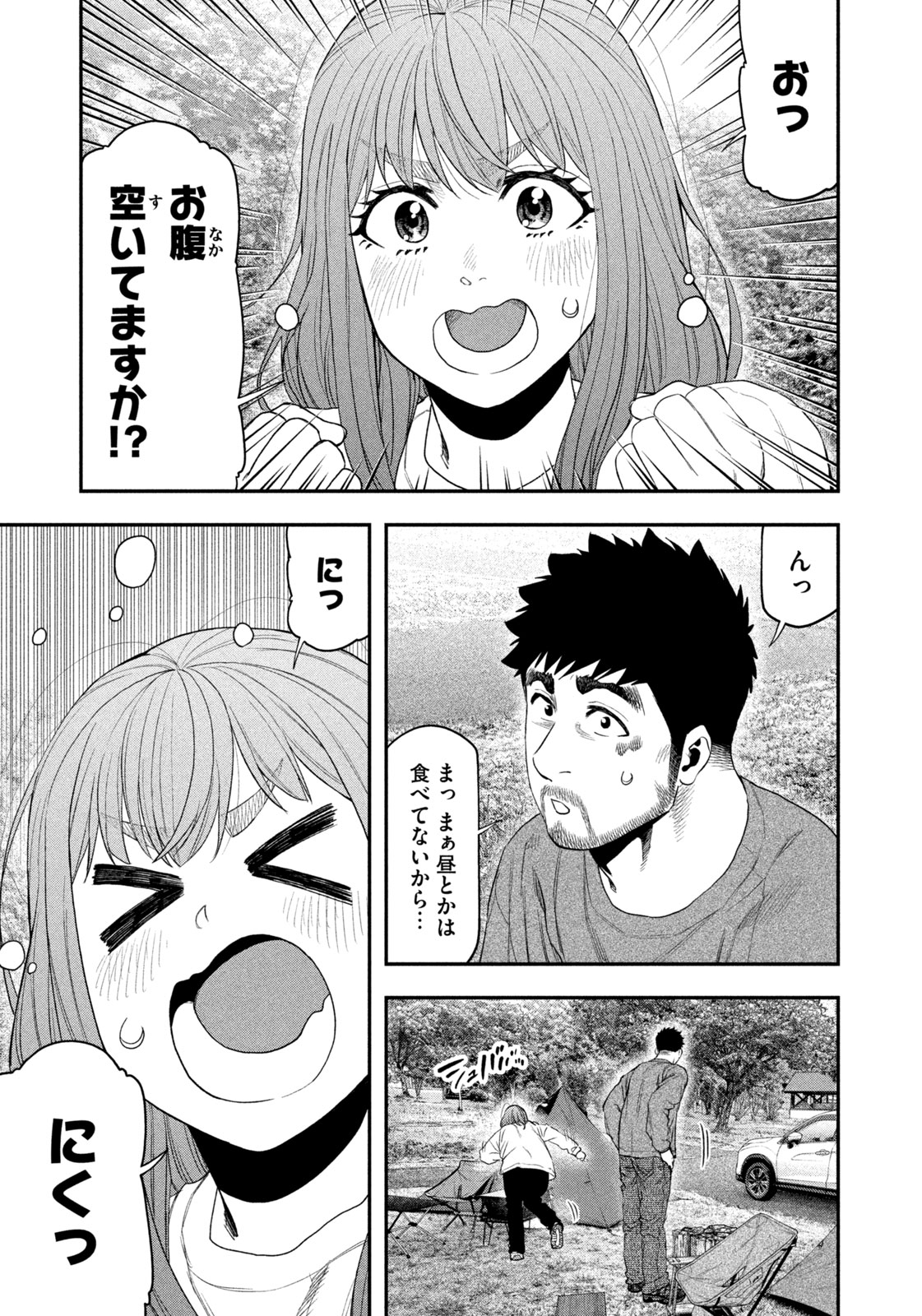 Futari Solo Camp Chapter 131 17ページ