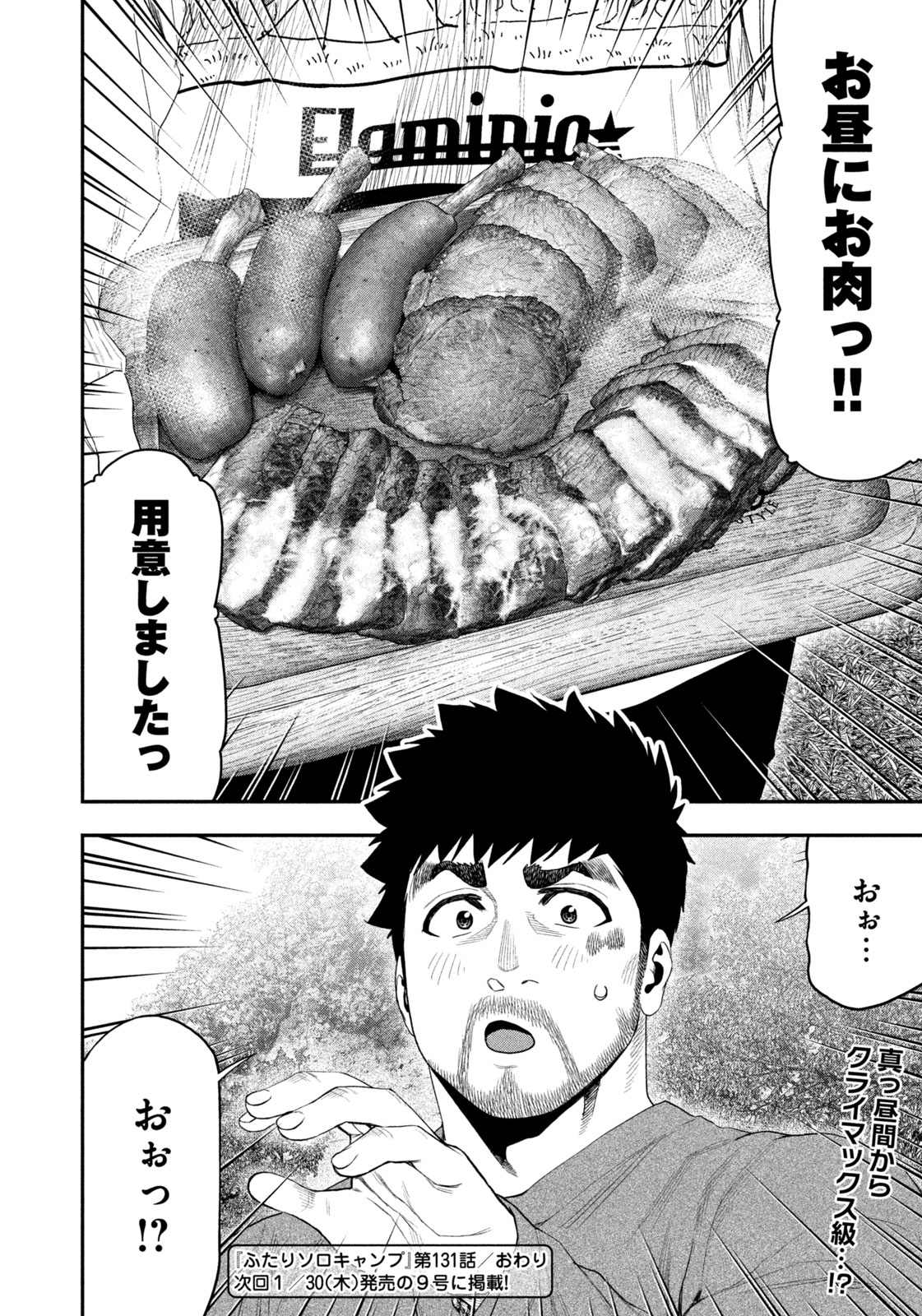 Futari Solo Camp Chapter 131 18ページ
